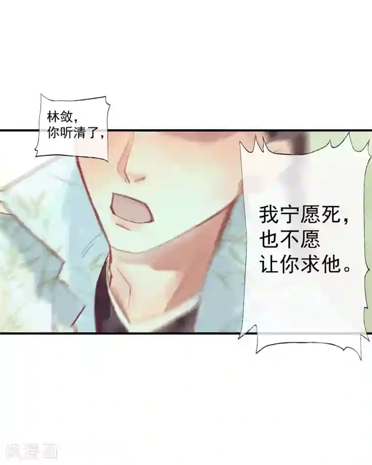 鸾凤惊天第50话 我答应陪你一生一世