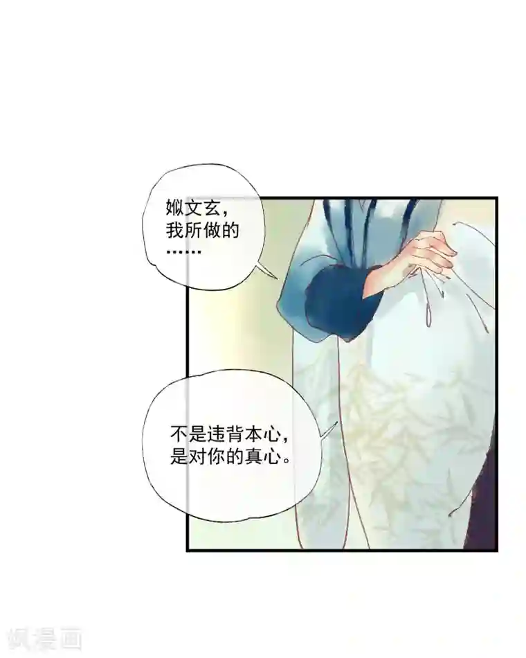 鸾凤惊天第50话 我答应陪你一生一世