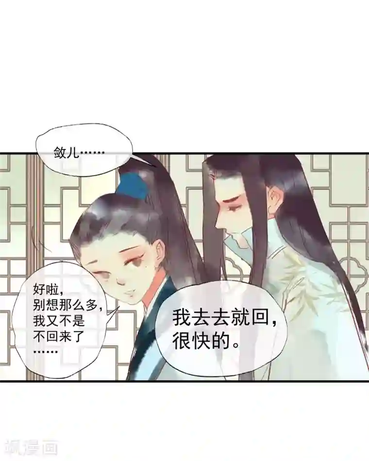 鸾凤惊天第50话 我答应陪你一生一世