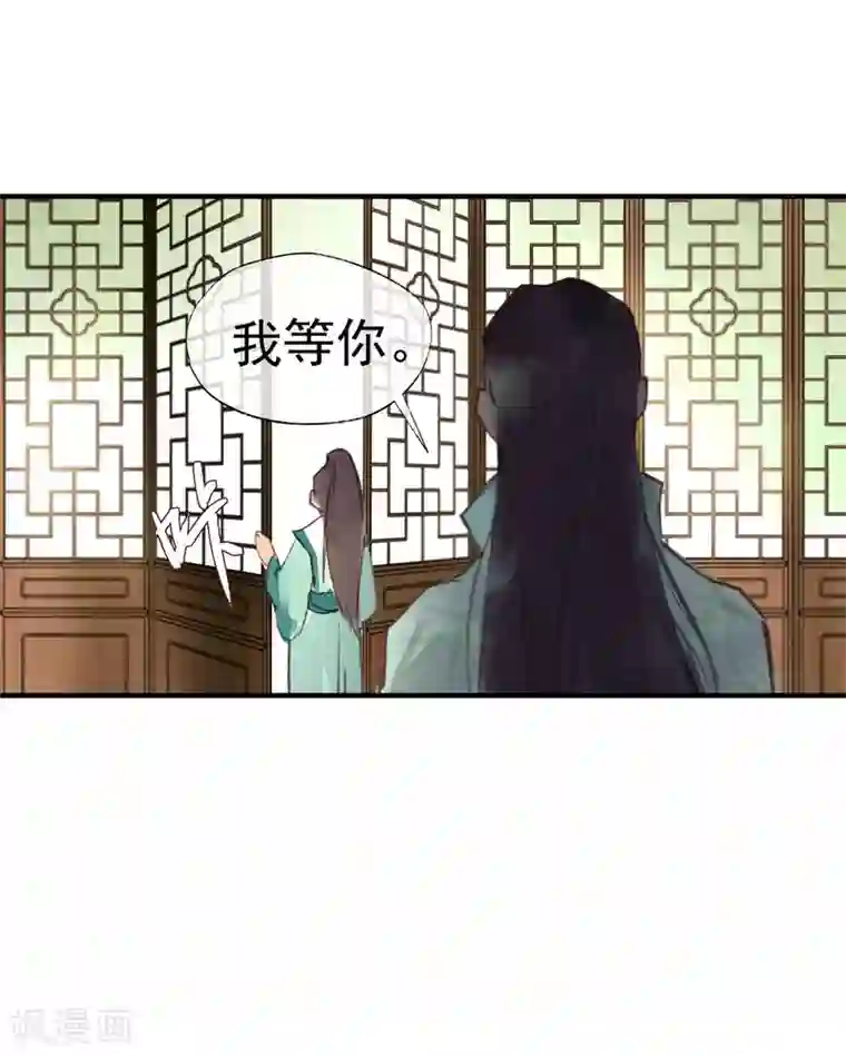 鸾凤惊天第50话 我答应陪你一生一世