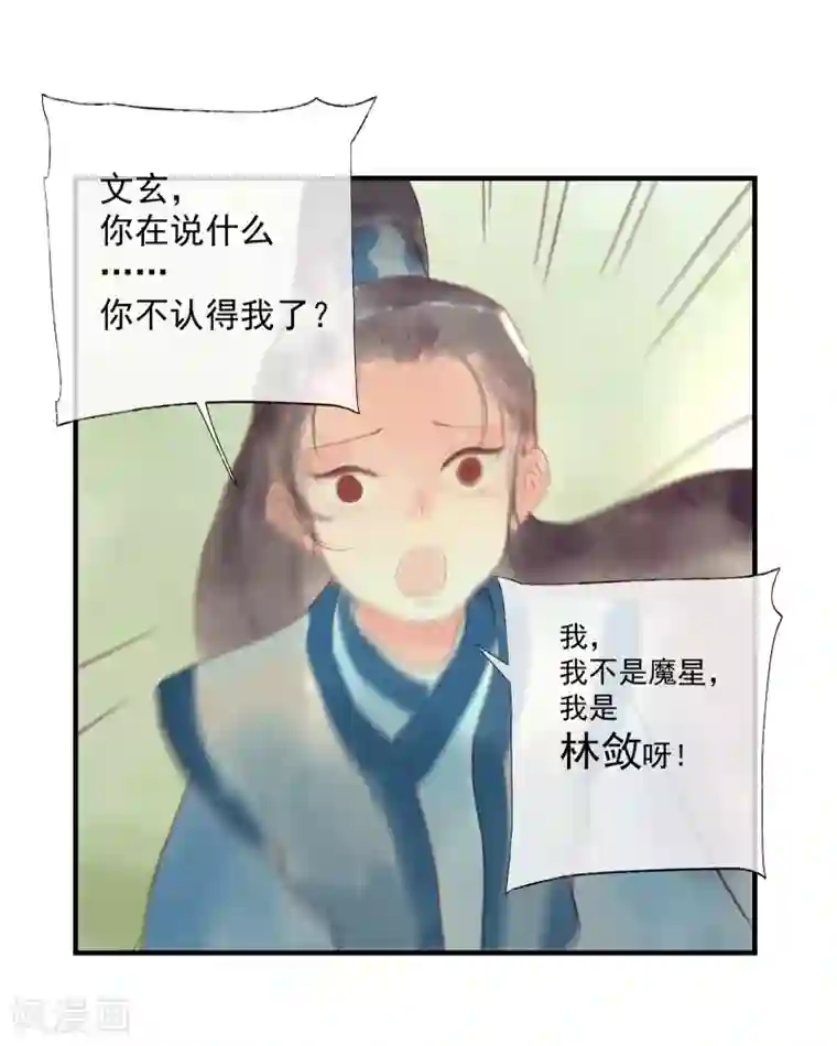 鸾凤惊天第51话 云峥哥哥，带我回去吧