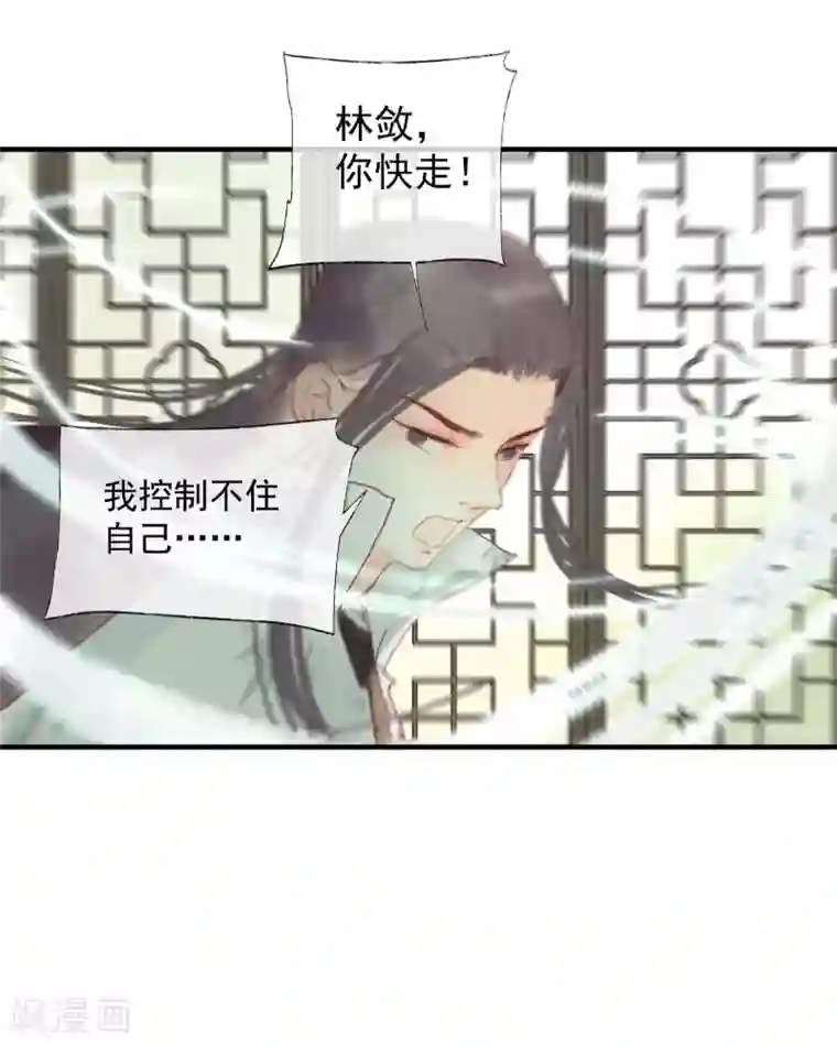 鸾凤惊天第51话 云峥哥哥，带我回去吧