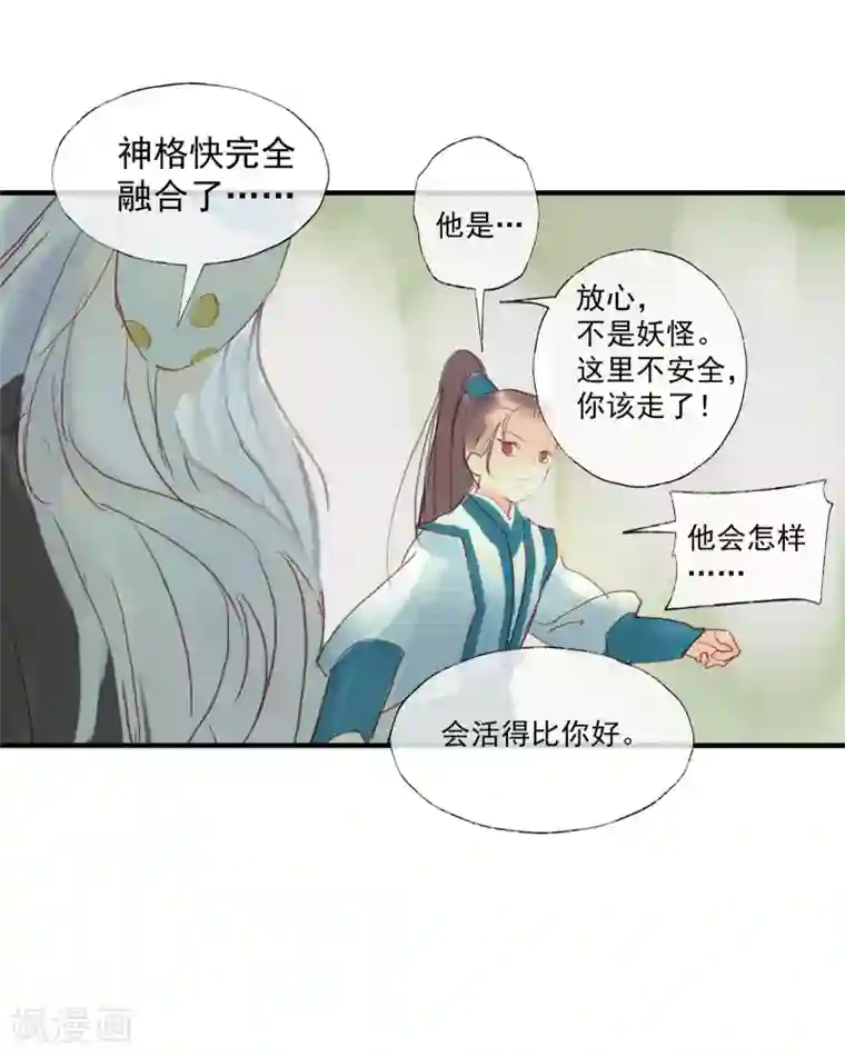 鸾凤惊天第51话 云峥哥哥，带我回去吧