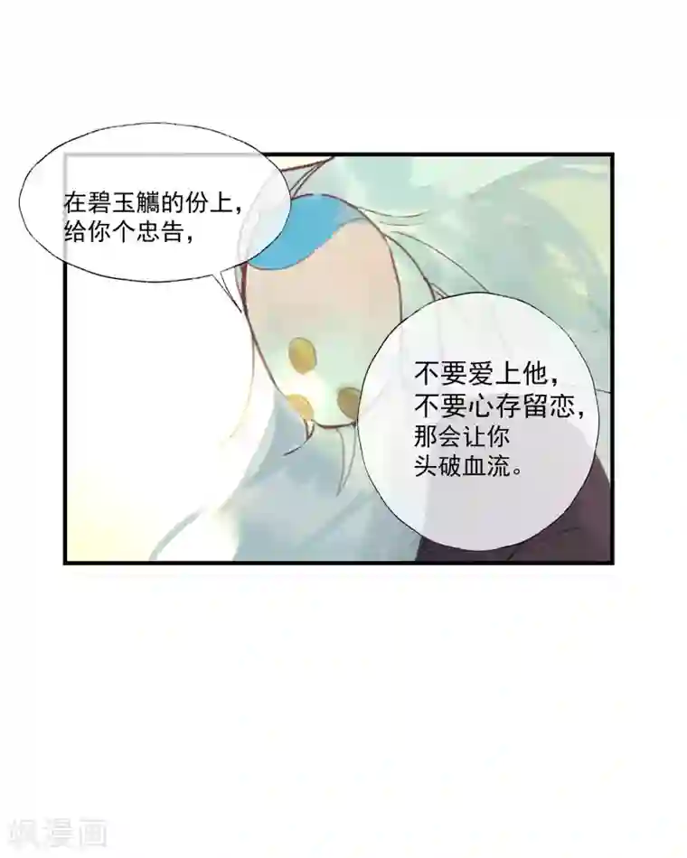 鸾凤惊天第51话 云峥哥哥，带我回去吧