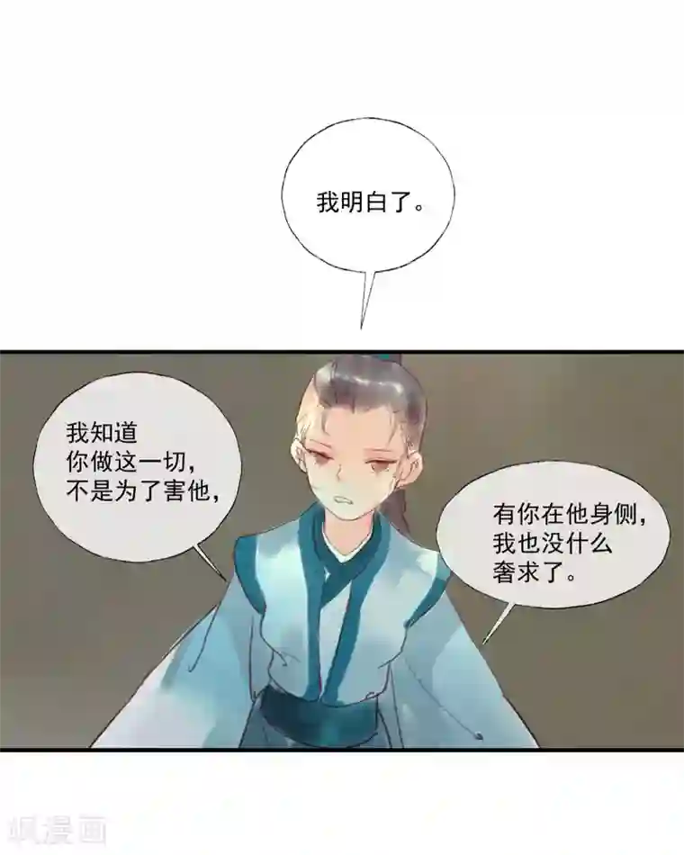 鸾凤惊天第51话 云峥哥哥，带我回去吧