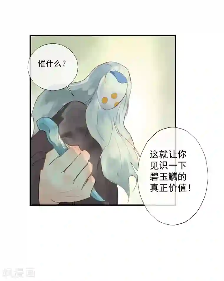 鸾凤惊天第51话 云峥哥哥，带我回去吧