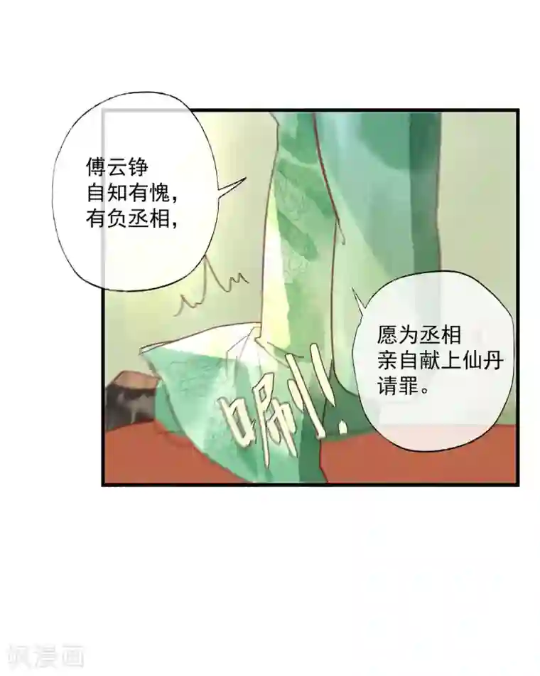 鸾凤惊天第54话 羊入虎口