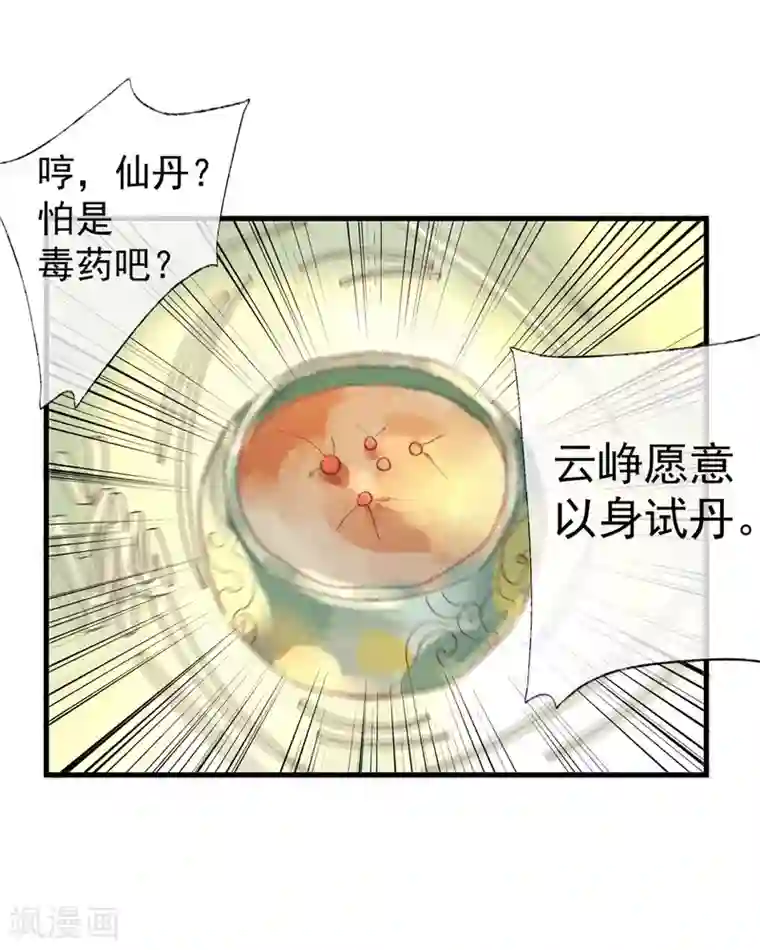 鸾凤惊天第54话 羊入虎口