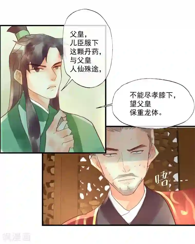 鸾凤惊天第54话 羊入虎口