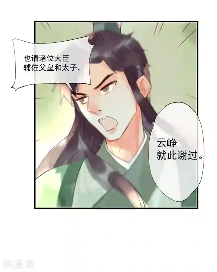 鸾凤惊天第54话 羊入虎口
