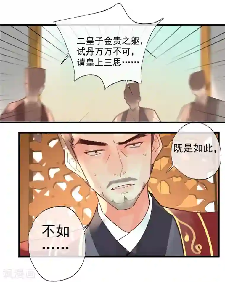 鸾凤惊天第54话 羊入虎口