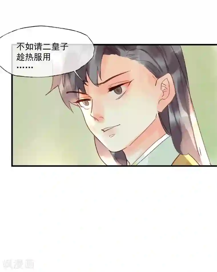 鸾凤惊天第54话 羊入虎口