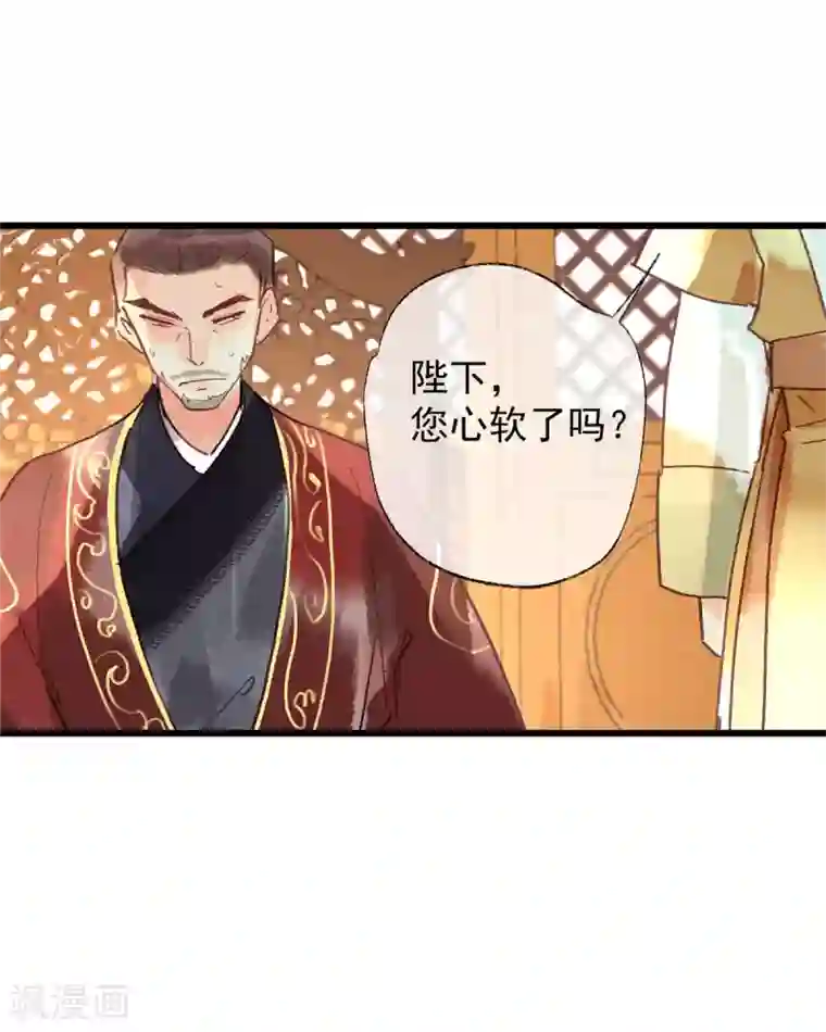 鸾凤惊天第54话 羊入虎口