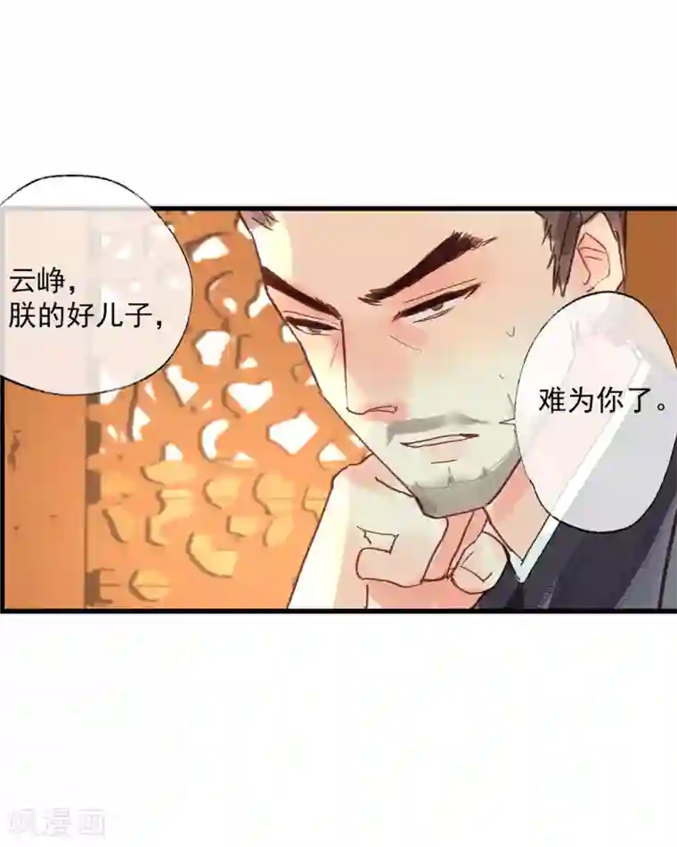 鸾凤惊天第54话 羊入虎口
