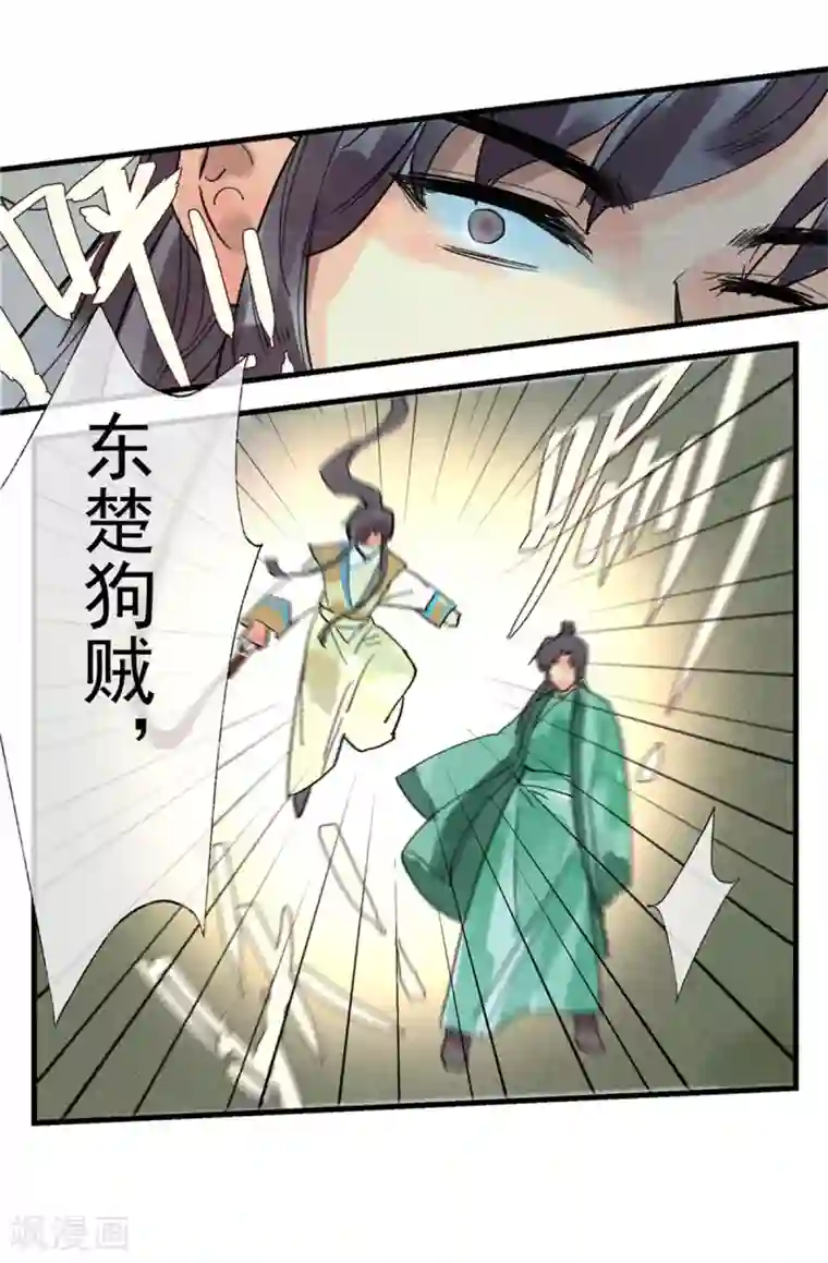 鸾凤惊天第54话 羊入虎口