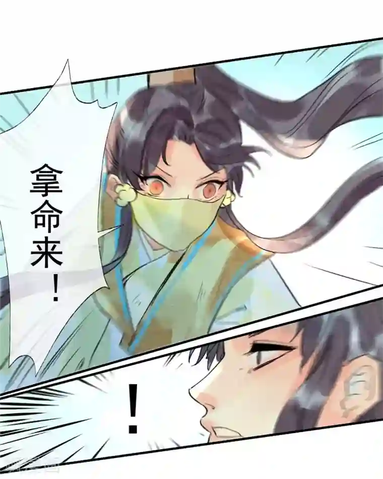 鸾凤惊天第54话 羊入虎口
