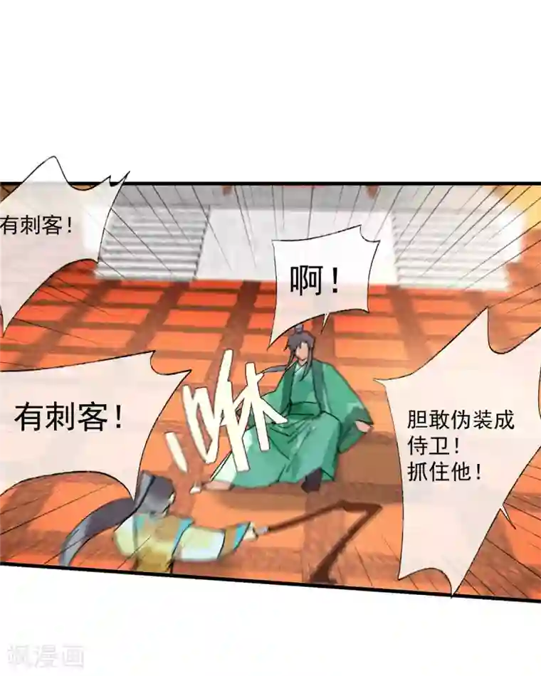 鸾凤惊天第54话 羊入虎口