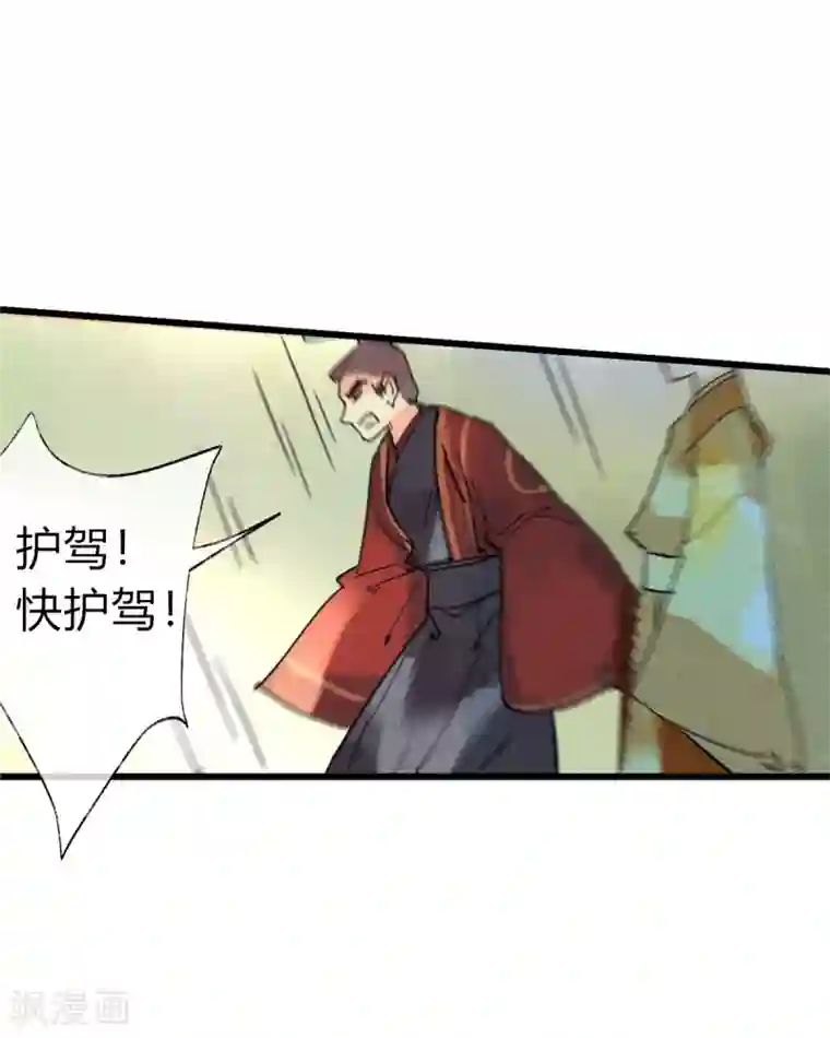 鸾凤惊天第54话 羊入虎口
