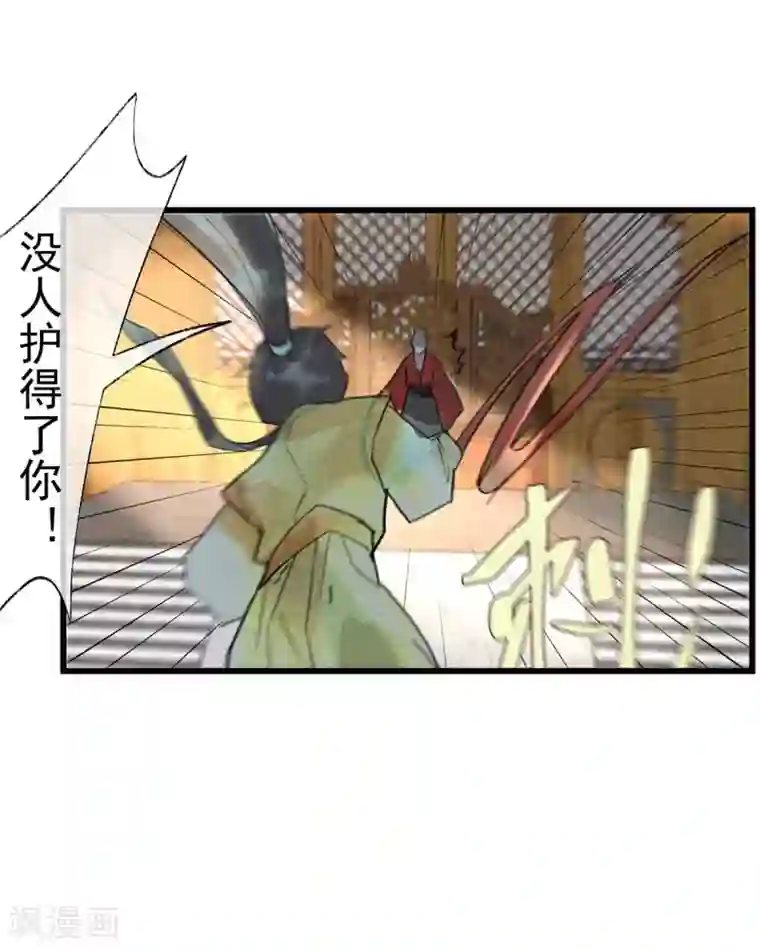 鸾凤惊天第54话 羊入虎口