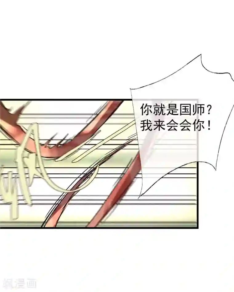 鸾凤惊天第54话 羊入虎口