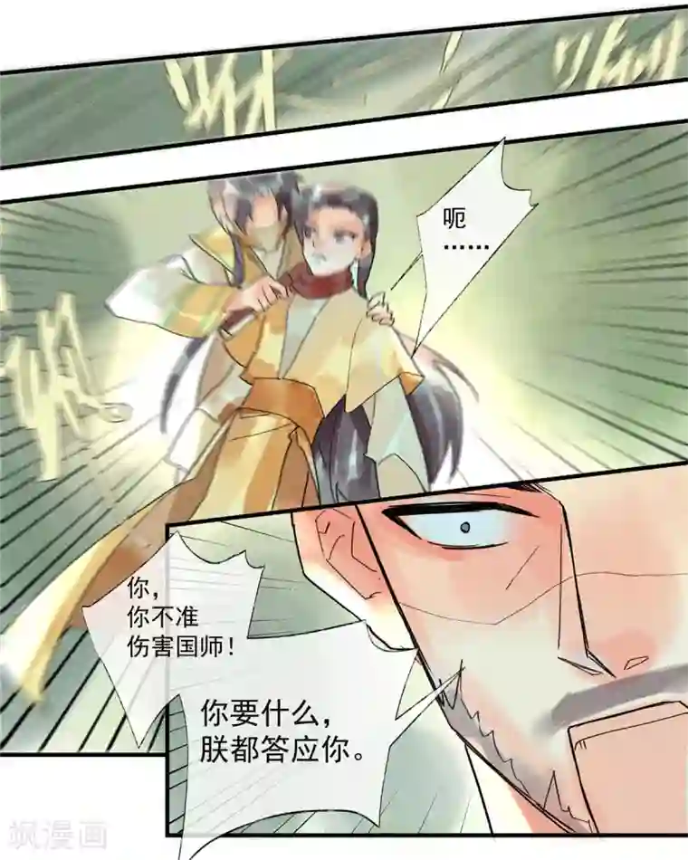 鸾凤惊天第54话 羊入虎口