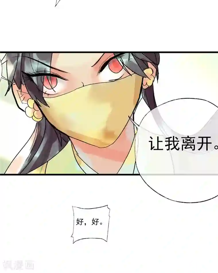 鸾凤惊天第54话 羊入虎口