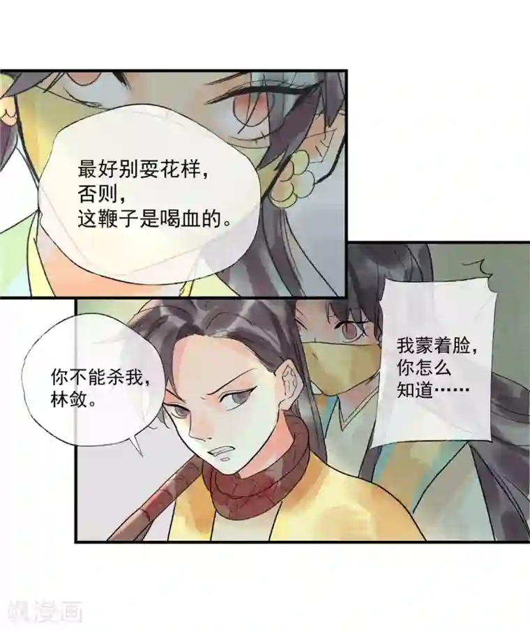 鸾凤惊天第54话 羊入虎口