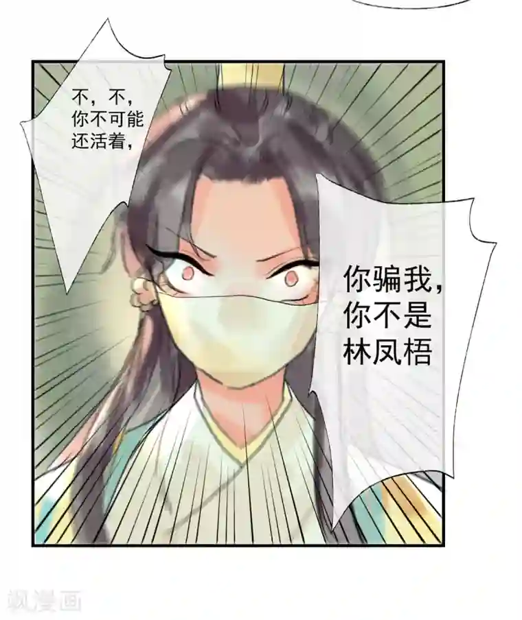 鸾凤惊天第54话 羊入虎口