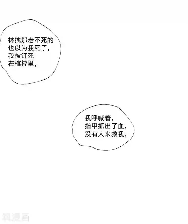 鸾凤惊天第54话 羊入虎口