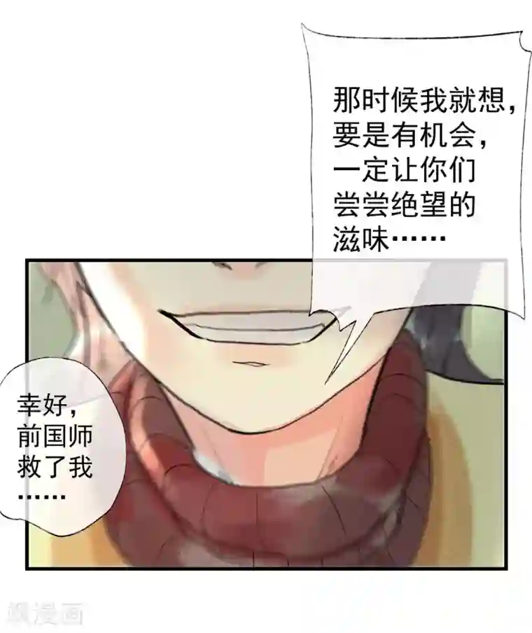 鸾凤惊天第54话 羊入虎口