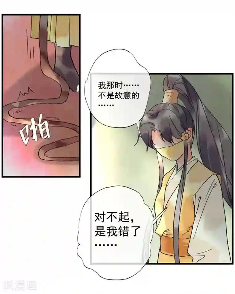 鸾凤惊天第54话 羊入虎口