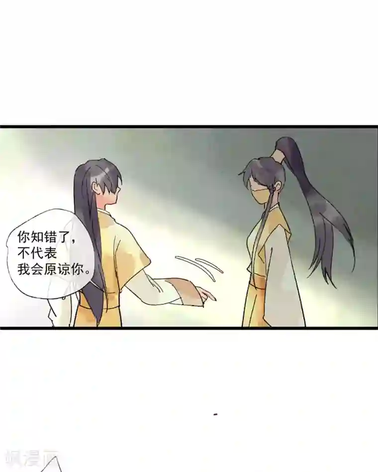 鸾凤惊天第54话 羊入虎口