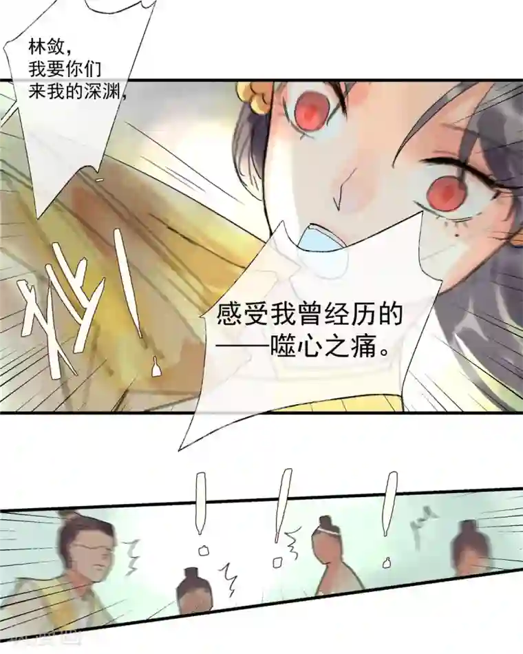 鸾凤惊天第54话 羊入虎口