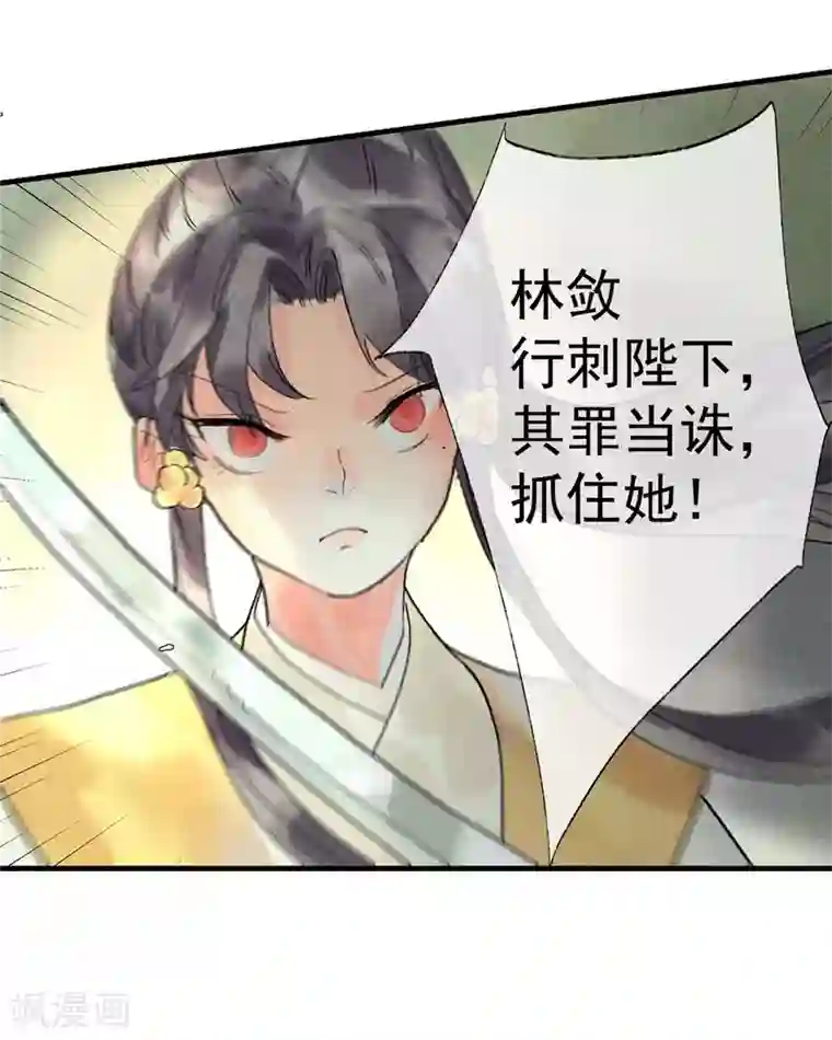 鸾凤惊天第54话 羊入虎口