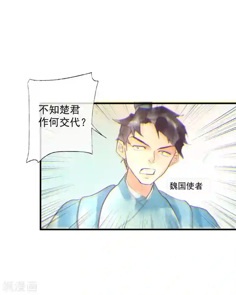 鸾凤惊天第54话 羊入虎口