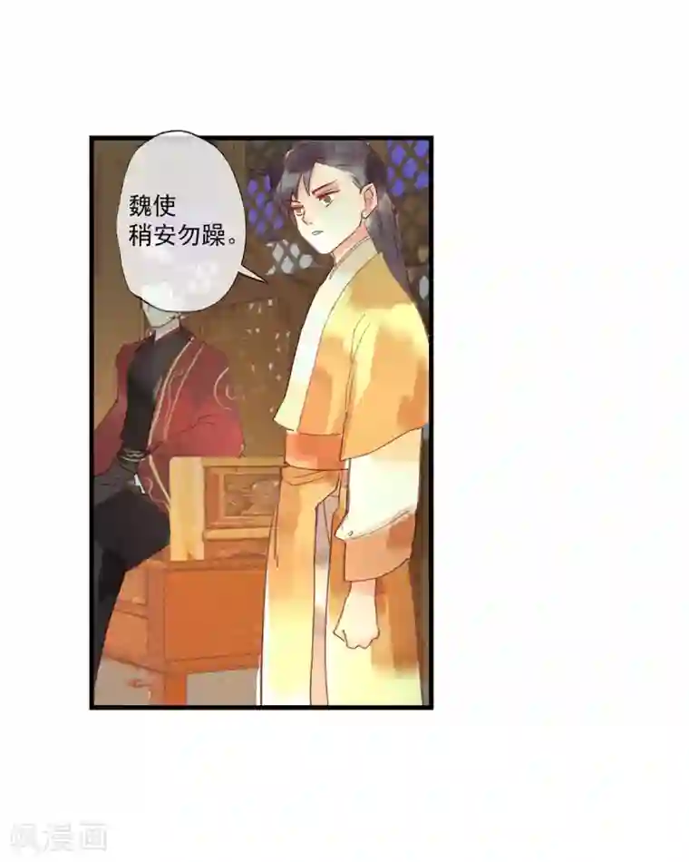 鸾凤惊天第54话 羊入虎口