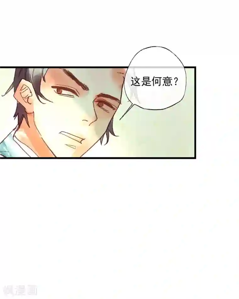 鸾凤惊天第54话 羊入虎口