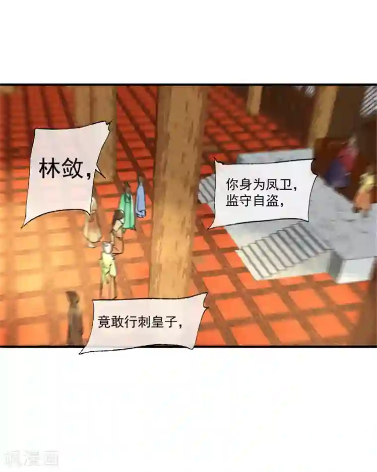 鸾凤惊天第55话 我们私奔可好？
