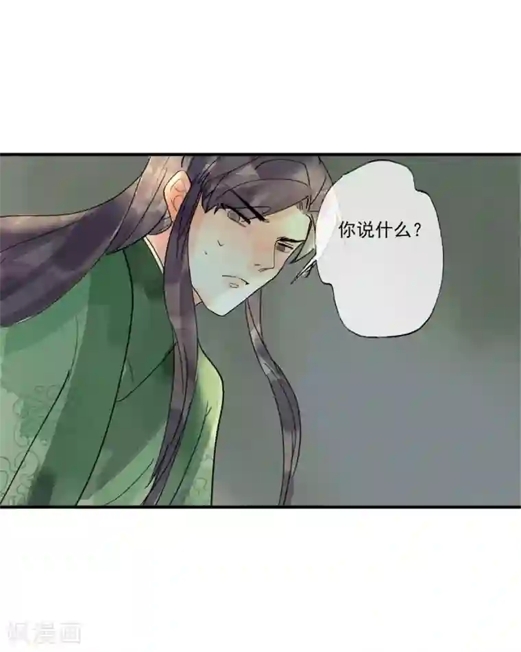 鸾凤惊天第55话 我们私奔可好？