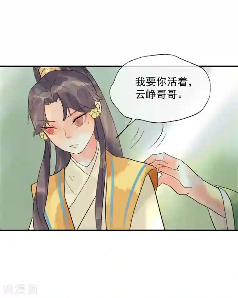 鸾凤惊天第55话 我们私奔可好？
