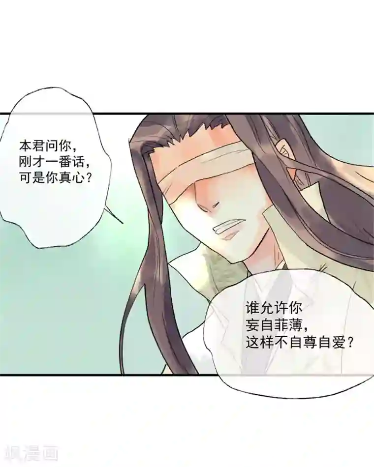 鸾凤惊天第55话 我们私奔可好？