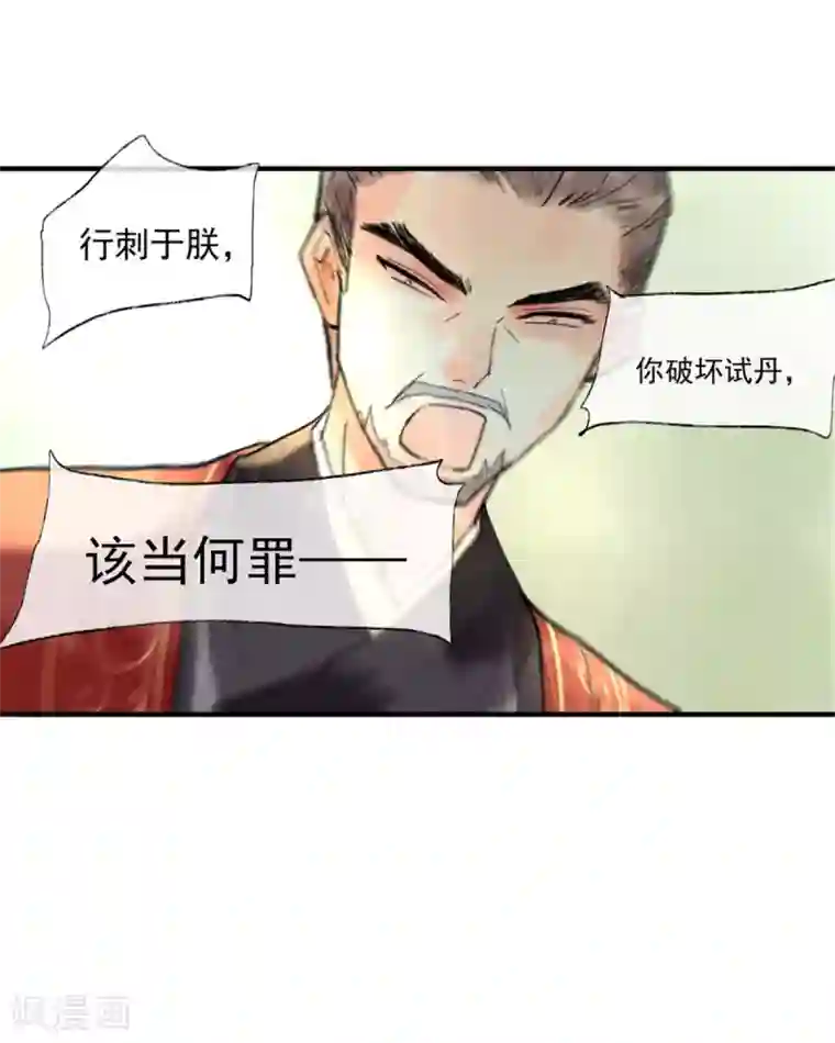 鸾凤惊天第55话 我们私奔可好？
