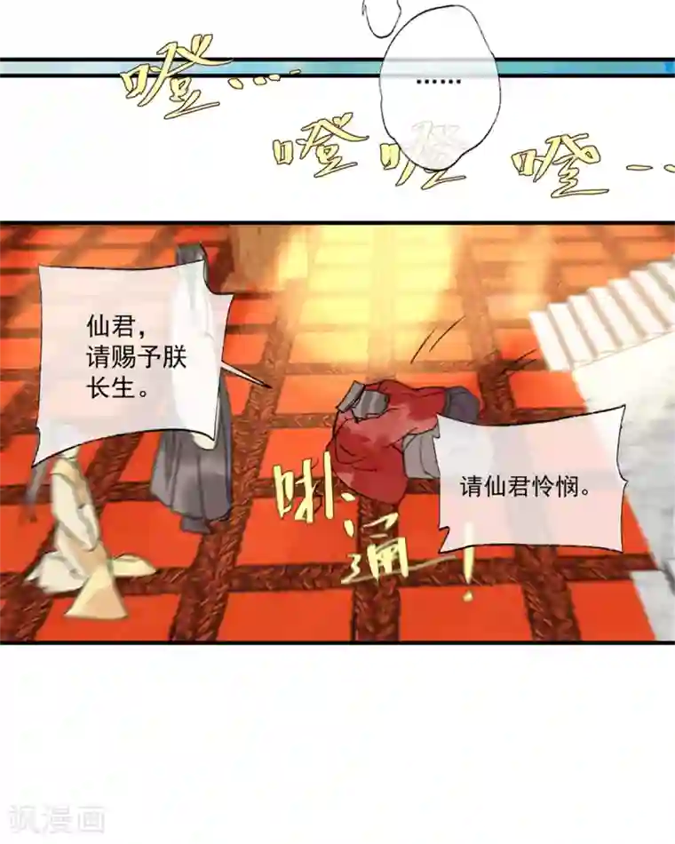 鸾凤惊天第55话 我们私奔可好？