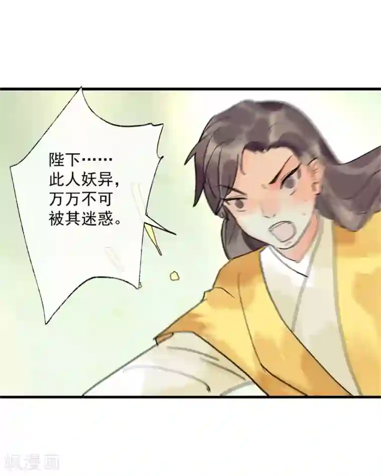 鸾凤惊天第55话 我们私奔可好？