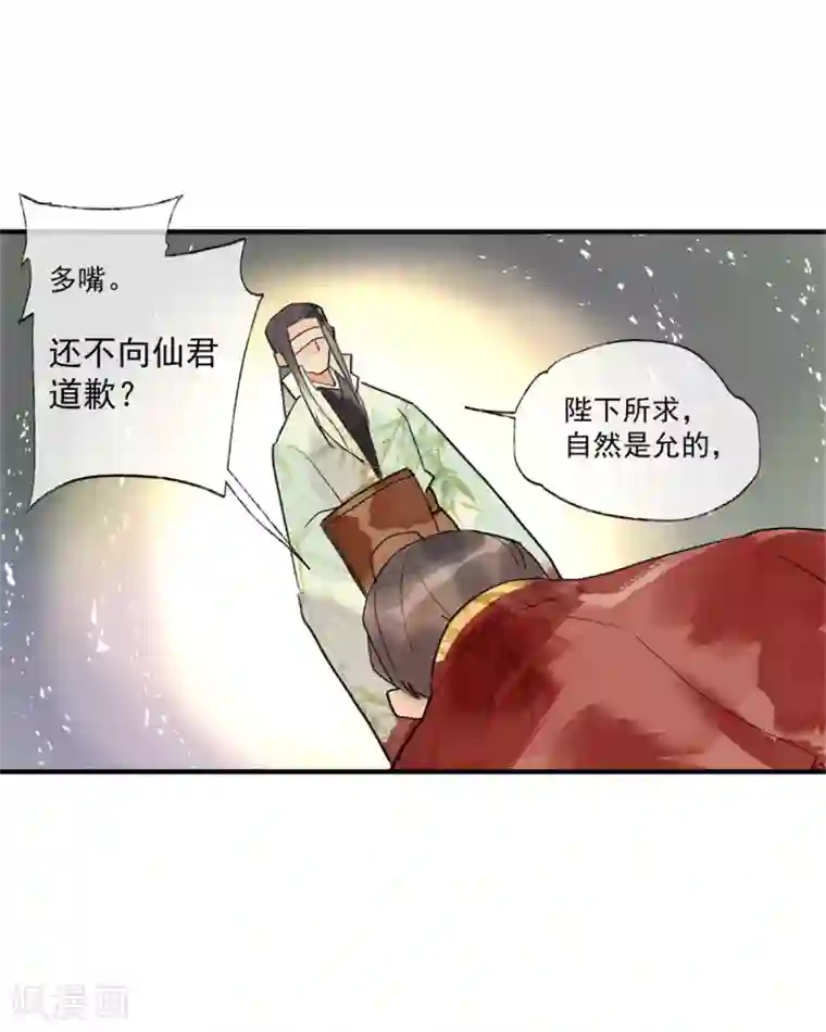 鸾凤惊天第55话 我们私奔可好？