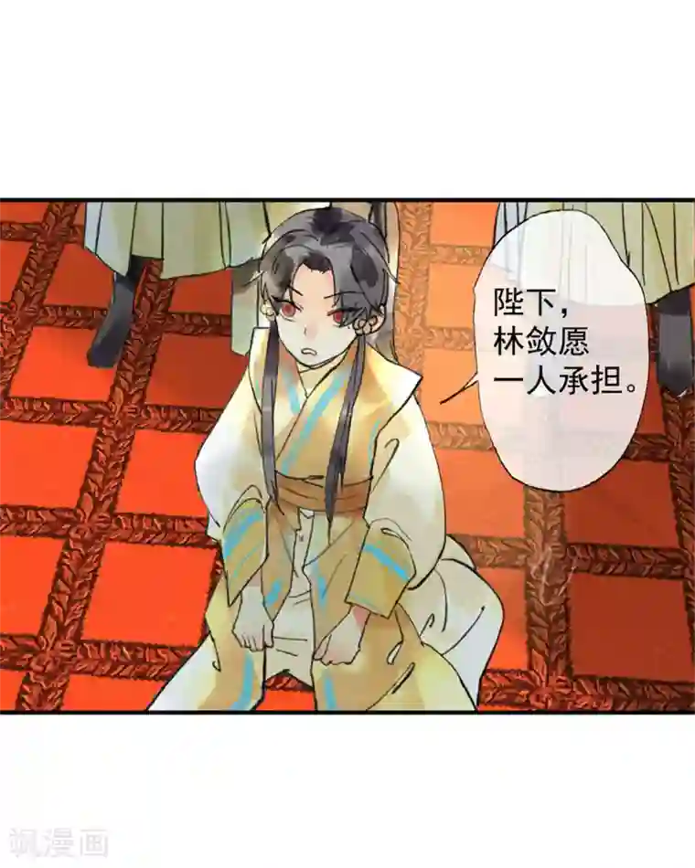 鸾凤惊天第55话 我们私奔可好？