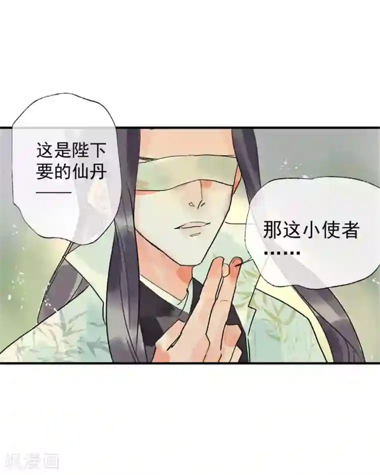 鸾凤惊天第55话 我们私奔可好？