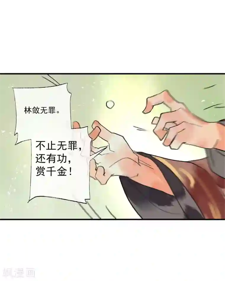 鸾凤惊天第55话 我们私奔可好？