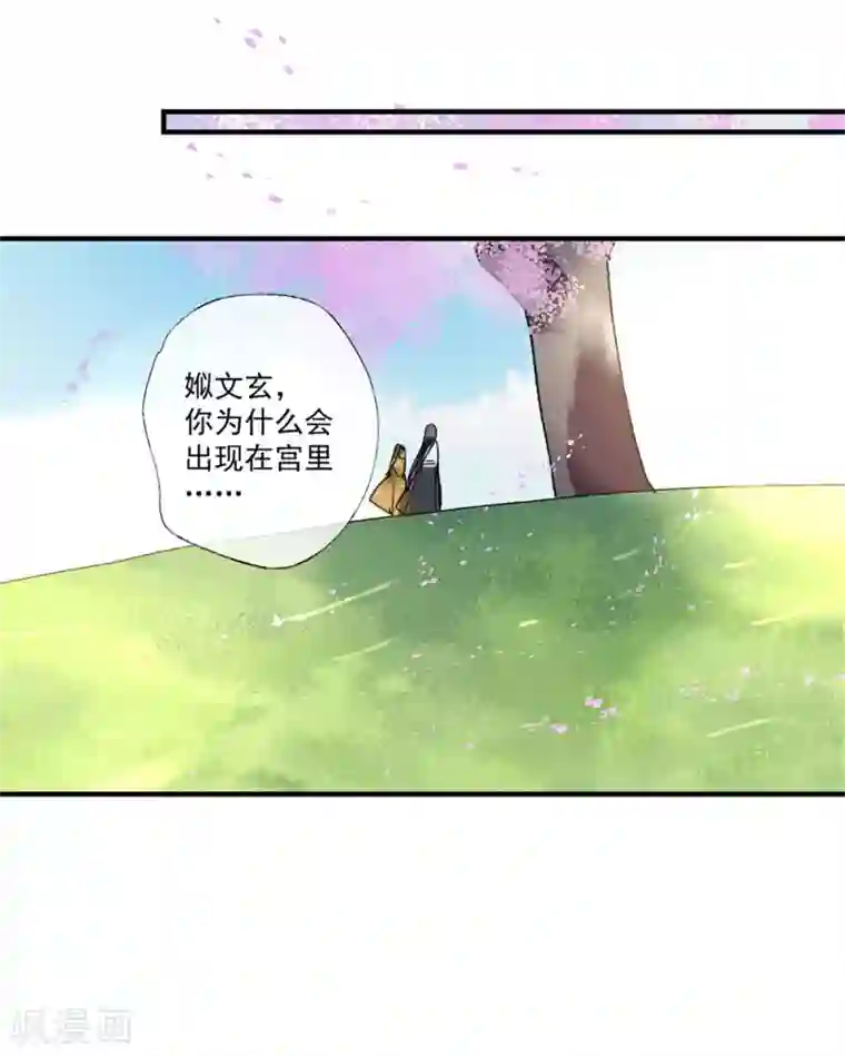 鸾凤惊天第55话 我们私奔可好？