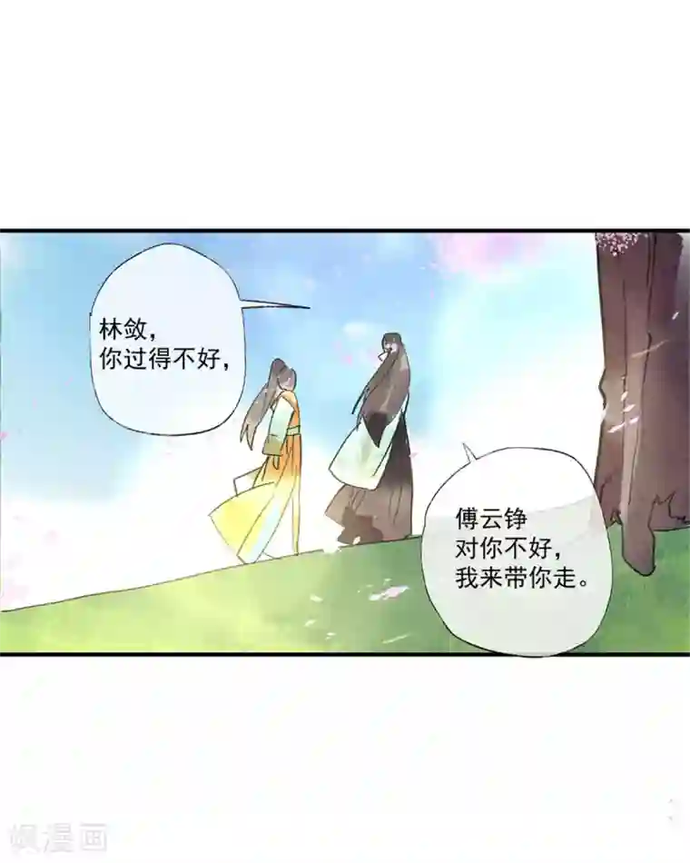 鸾凤惊天第55话 我们私奔可好？